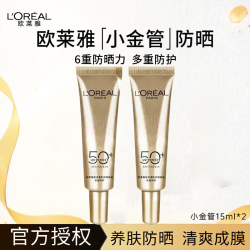 巴黎欧莱雅 欧莱雅小金管防晒霜15ml*2