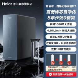 海尔 瞬时1600g鲜活水净水器p7-501