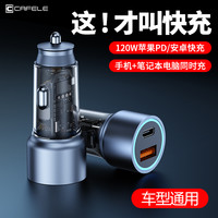 卡斐乐 120W透明双口车载充电器适用苹果华为安卓快充PD+Type-c