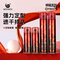 蜗蜗 金龙发胶定型喷雾碎发整理速干清爽蓬松定发清香塑型发胶喷雾