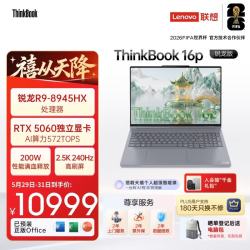 ThinkPad 联想设计师系列ThinkBook16p AI游戏笔记本电脑锐龙R9-8945HX RTX5060 2.5K 240Hz 32G 1T国家补贴