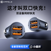 卡斐乐 超级快充双口USB车载充电器汽车2024新款通用车充手机快充