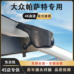艾卡达 大众帕萨特行车记录仪高清夜视免走线隐藏式