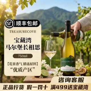 陪你度过漫漫炎夏！618必囤口粮款：宝藏湾 新西兰马尔堡长相思 干白葡萄酒 单瓶装 750ml