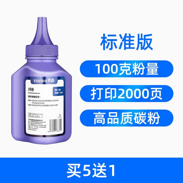 天色 适惠普m1005墨粉HP12A碳粉m1005mfp 1020plus激光打印机1022 1010打印机1018 Q2612A佳能LBP2900通用碳粉