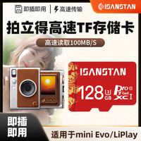 SanStand 适用富士拍立得相机储存卡miniEvo LiPlay ccd内存卡TF卡