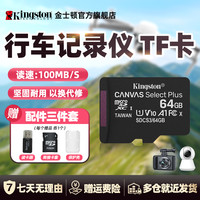 金士顿 行车记录仪监控内存卡switch游戏tf存储卡618专属