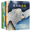 读绘本学名第二辑（共8册，爱的教育，背影，巨人的花园，海燕，渔夫和金鱼，卖火柴的小女孩，从百草园到三味书屋，荷花，适读）