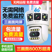 警视卫 4G免费流量监控摄像头家用无需网络手机远程对讲360度室外防水