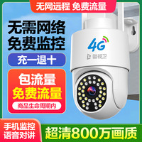 警视卫 家用摄像头室外监控无需网络手机远程360度