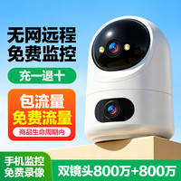 警视卫 双摄像头4G免费流量家用监控无需网络手机远程360度室内