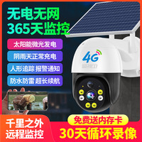 警视卫 太阳能监控器360度手机远程无需网络家用室外4G充电摄像头