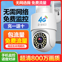 警视卫 家用摄像头室外监控无需网络手机远程360度