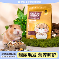 宠尚天 仓鼠五谷粮食营养主粮金丝熊侏儒非饲料花枝鼠健康食物用品