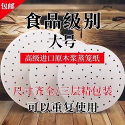 大号食品级不粘蒸笼纸 硅油纸 一次性厨房包子垫纸