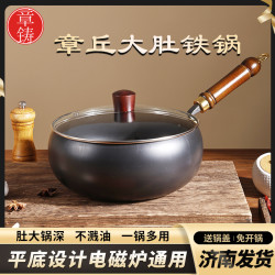 章丘古法 大肚锅 物理不粘不溅炒炖锅 24/26/28cm