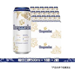 今日必买：福佳 比利时风味精酿啤酒 500ml*18听*2箱