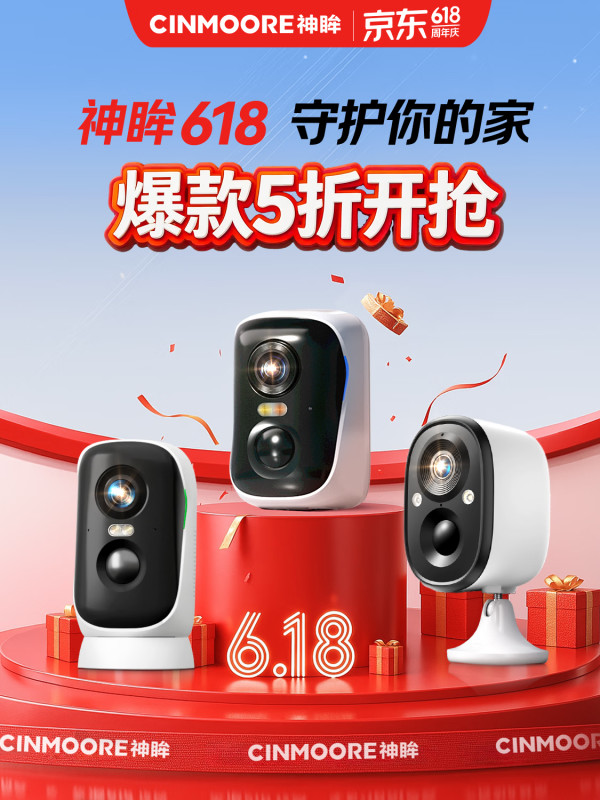 必看促销：神眸618全场景安防清单，终身免流告别