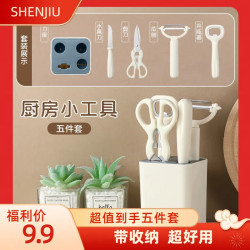 SHENJIU 创意厨房小工具五件套 家用多功能锋利水果刀