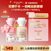 GALIMARD 小千金粉底液32g保湿服帖轻薄水润粉霜粉彩风