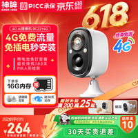 必看促销：神眸618全场景安防清单，终身免流告别