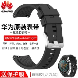 Huawei 华为 Watch GT系列 氟橡胶腕带 GT2 GT3 GT4Pro GT5