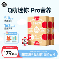 隔壁刘奶奶 水牛配方优质蛋白高钙Mini纯牛奶200ml*12宝宝儿童学生早餐奶