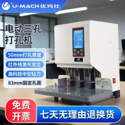 优玛仕 U-DP83B电动三孔打机电动财务文本标书线式装订机