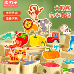 木丸子 串珠儿童玩具 41粒 4根绳 益智玩具