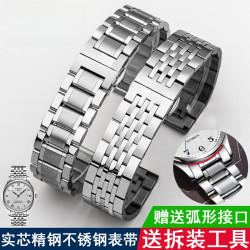 Longines 浪琴 男士精钢实心钢带手表链
