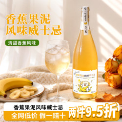 百瑞卡 香蕉果泥风味威士忌 预调酒 500ml