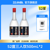 江小白 高粱酒 52%vol 纯粮白酒 500ml*2瓶