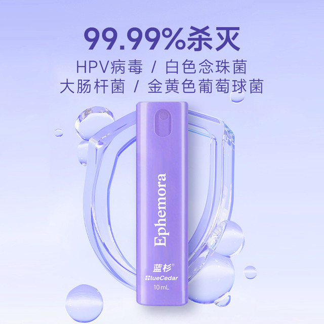 蓝杉 HPV消毒喷雾消毒杀菌杀菌喷雾出行常备便携