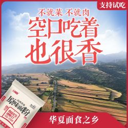 谷钟郭不就菜/不就肉/空口吃着也很香/山西晋南高山旱地小麦面粉