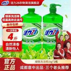 活力28 绿茶洗洁精1kg去油果蔬净厨房按压泵食品级家用洗剂 绿茶洗洁精1kg*2瓶