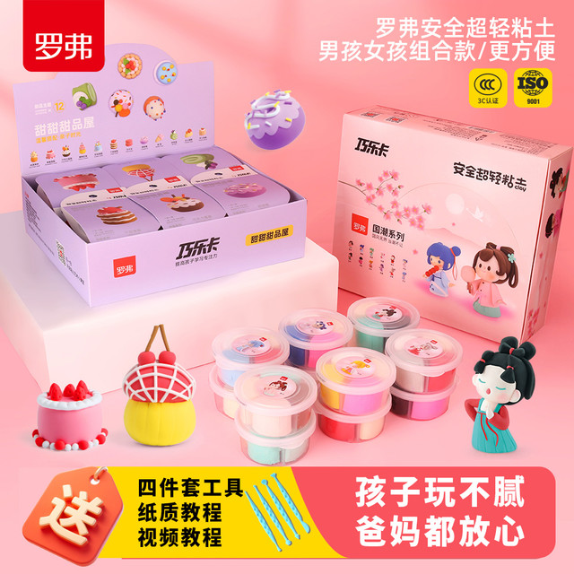 罗弗 超轻粘土 彩泥橡皮泥 太空diy手工泥 益智玩具套装