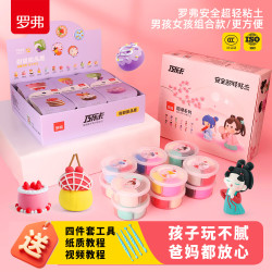 罗弗 超轻粘土 彩泥橡皮泥 太空diy手工泥 益智玩具套装