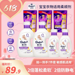 Comfort 薰衣草香柔顺剂 家庭囤货装 柔软蓬松 防静电 留香