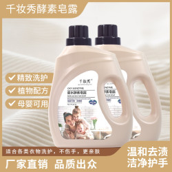 （厂家直销）母婴可用香水酵素皂露浓缩型留香洗衣液拍一发二共8斤