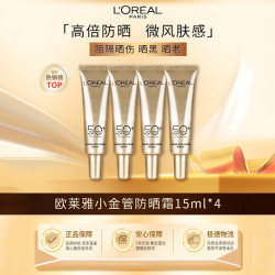 巴黎欧莱雅 欧莱雅（LOREAL）小金管防晒霜多重防护户外高倍防晒礼物送母亲节礼物 高性价比 15ml*4