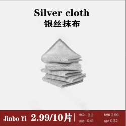 银丝抹布 家用厨房清洁布 10条装