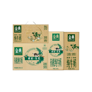 SATINE 金典 有机纯牛奶+纯牛奶 250ml*24盒