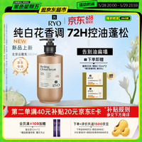 值友专享：吕 香氛吕北京云歇护发素580ml