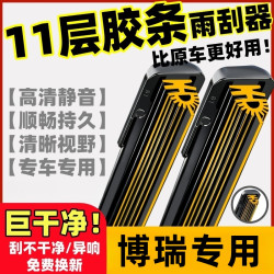 吉俐 博瑞 无骨雨刷 15/16/18/17 对装