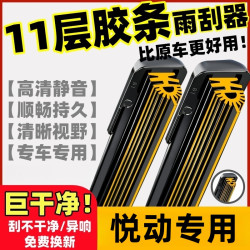  Hyundai 北京现代 悦动雨刮器 11/10/12款 1对