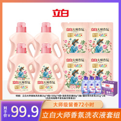 立白 大师洗衣液1KG*4+500g*4+至彩80g*3 +皂101g*2居家好物bd