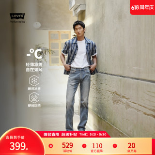 值友专享：Levi's 【凉感防晒】冰酷系列男士直筒宽松牛仔裤
