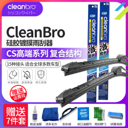 CleanBro 日本水弹硅胶镀膜无骨雨刷 1对