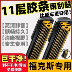 Ford 福特 经典福克斯 无骨雨刮器 22寸 1对
