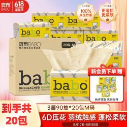 斑布 抽纸 3层90抽*20包M码 原生竹浆纸巾 本色纸 卫生纸 整箱